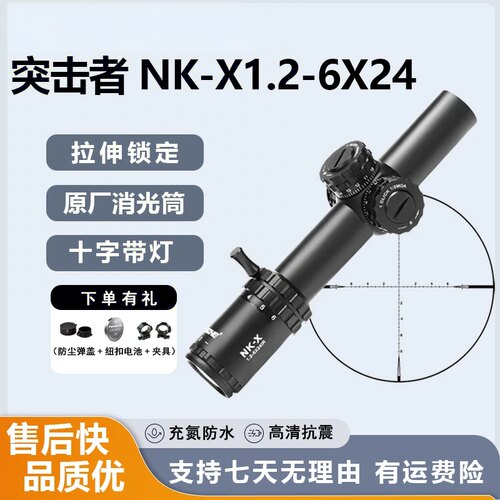 突击者NK-X1.2-6变倍薄壁速瞄6倍高清十字望远镜模型挂墙弹弓玩具