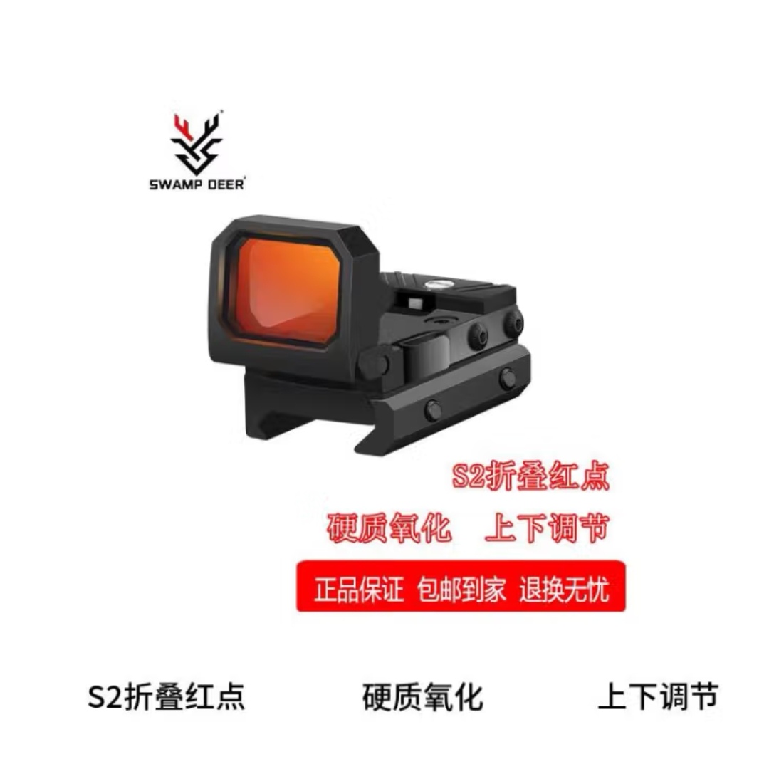 沼泽鹿SWAMP DEER折叠S2红点高透光描镜片模型挂墙弹弓玩具备件