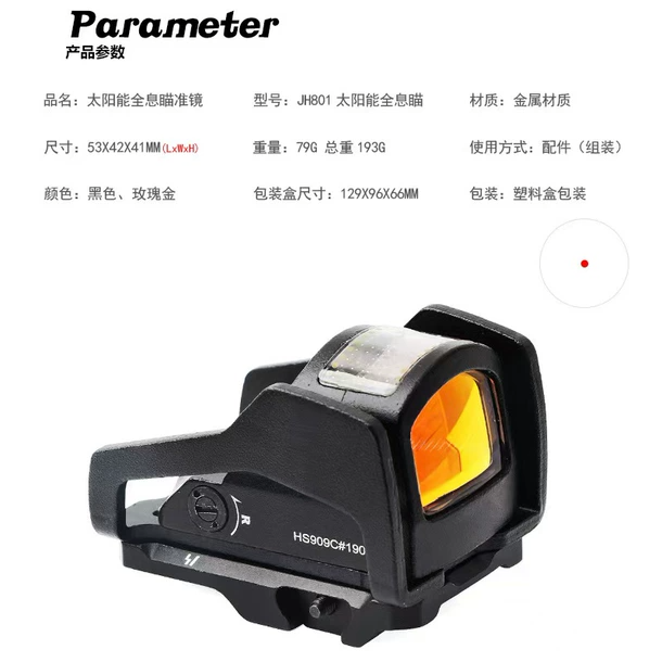 太阳能全息镜瞄i准器高清虹膜红点镀膜底板模型弹弓玩具器高透光