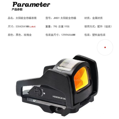 太阳能全息镜瞄i准器高清虹膜红点镀膜底板模型弹弓玩具器高透光