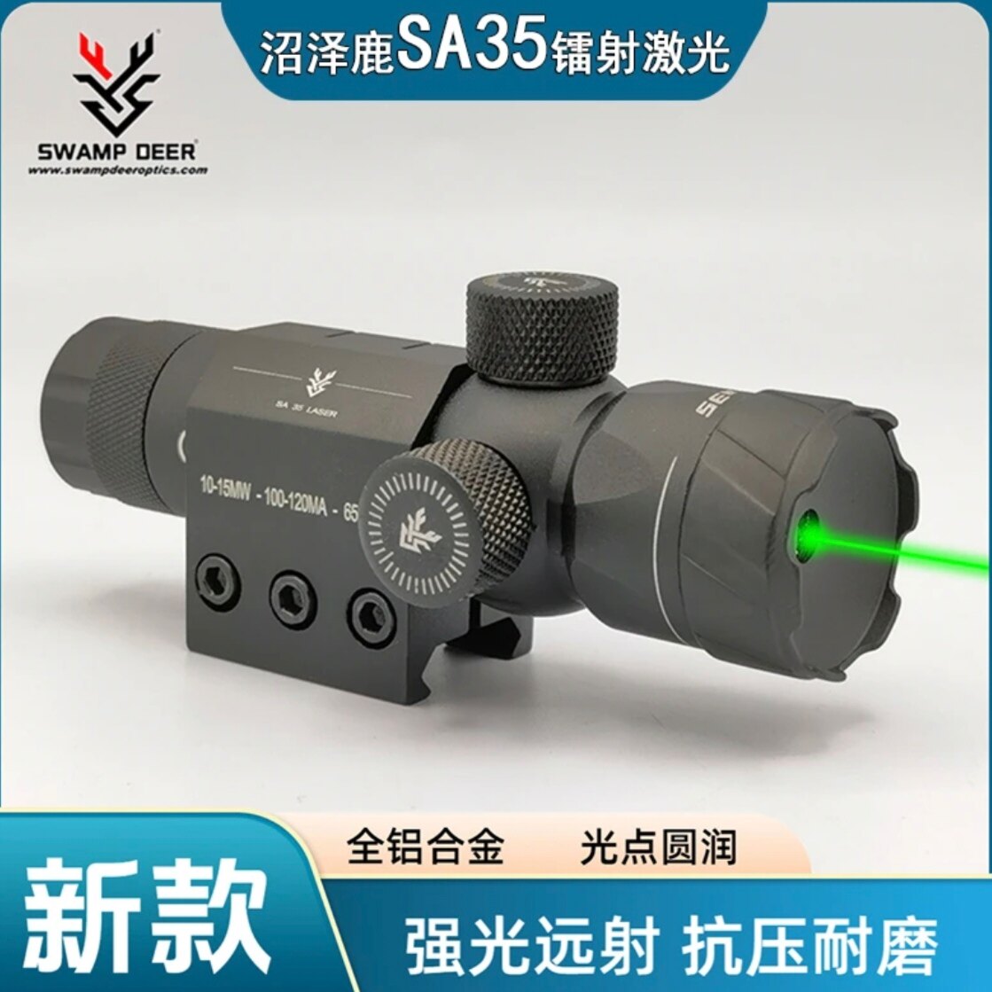 沼泽鹿SA35激光高亮灯芯远射程进口晶体准星上下左右可调可拆充电