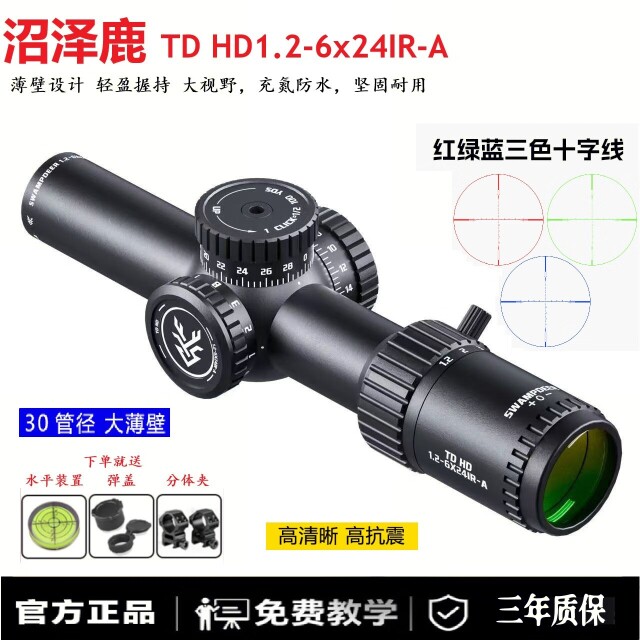 沼泽鹿TDHD1.2-6速瞄十字金属抗震20mm可调节瞄准i器模型摆件弹弓