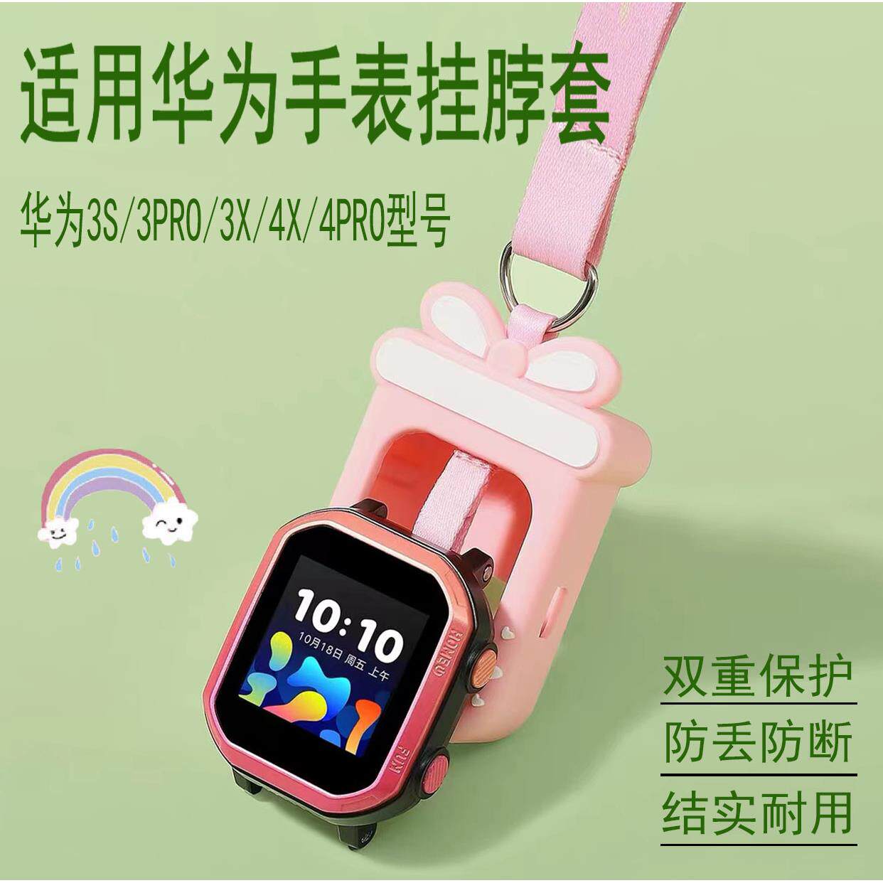 适用华为儿童电话手表带3Pro小k2/3X/4X硅胶套挂脖腕带通用保护壳