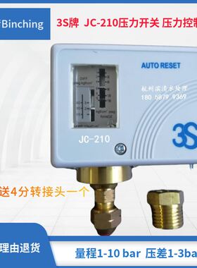 速发压-开关 JC-210压力纯制器 1力10b 控水净水设备低压开关控制