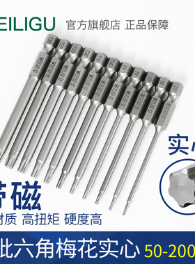 速发ST材质六角梅花型批头起子58TT10TTT20T25227t0实心