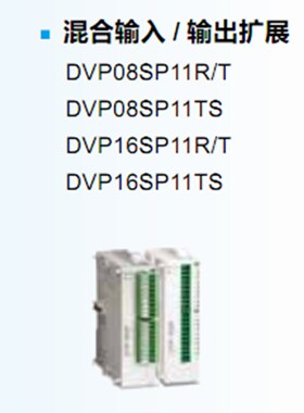 速发全新PLC S系混合输入输出DVPP6SP 1R1DVP16S111T DVP16SP