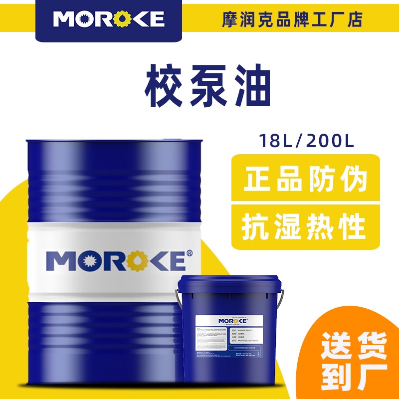 现货速发摩润克清洗短期防锈油润滑油柴油机喷油泵调试校验标定校