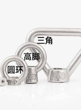 速发04不锈钢吊M螺母O型圆环螺丝帽日式高脚三角形吊母M5M6M8M10