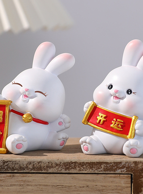 速发风小件子摆兔20新2年装饰品家居客厅办公室桌面车载礼物