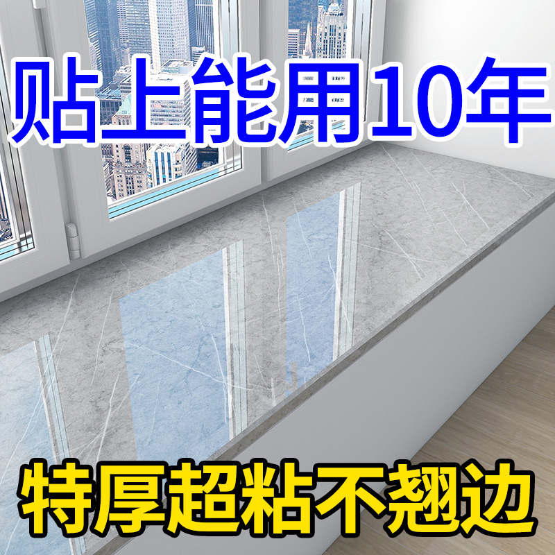速发窗台板自粘贴纸防水防晒翻新台墙贴窗户pv遮仿瓷砖c丑飘窗台