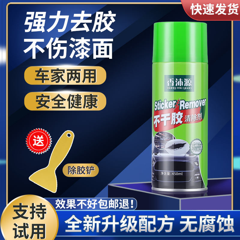 速发除胶剂能力用去胶神器汽车不剂胶清除干清洗剂双面胶强家去除