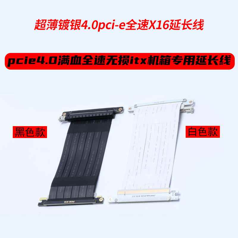 现货速发PCIE延长线16X 40 0双反向A4 K K55闪鳞itx迷你小主机壳