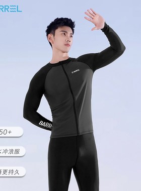 速发BREL速款分体男浮水母衣防晒士潜衣新干冲浪长袖长裤潜水服