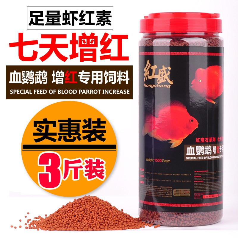 速发红盛血鹦鹉鱼饲料鹦汉鹉鱼食发财罗鱼鱼增红增色锦鲤观赏鱼饲
