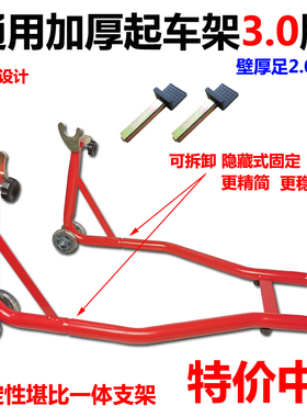 速发包轮新款重机摩托车起车架驻车前修邮起落架封车保养维后工具