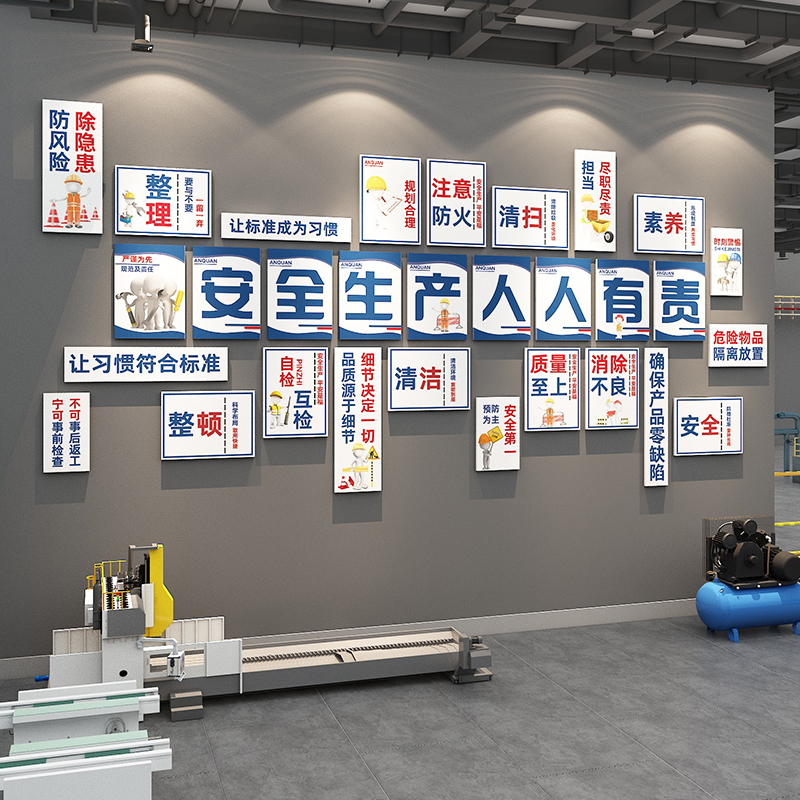 速发企业工厂车间文化墙宣安全生产面传语志品质量标励墙贴6s管理