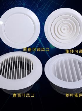 速发A圆形可调式风机新风口新风系统风口出风口送风排带滤网口风
