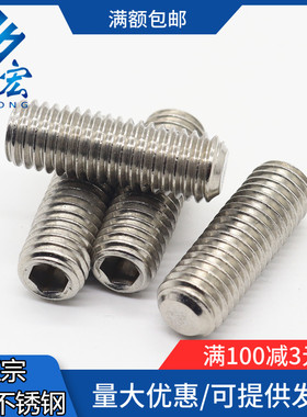 速发04不锈钢定B57无头内六角平端紧G螺丝机米顶丝止付螺钉M4M7M6