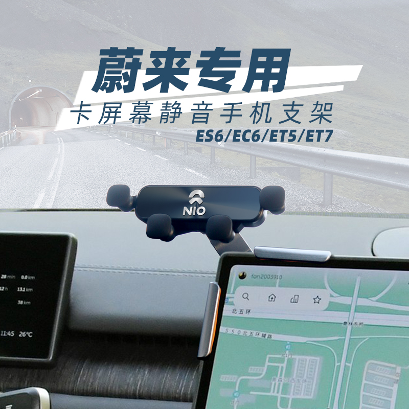 速发蔚来et5t es6 et 7ec6 et5品用2款配件新款专用磁吸车载