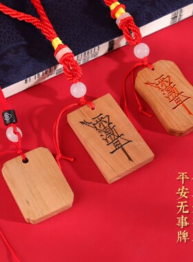速发平安无事木桃牌牌挂坠手把件男护身婴儿吊件免费扣