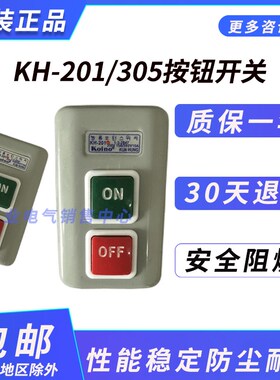 速发建三KH-201兴相H相启动按钮开关K单-05押扣铁壳开关