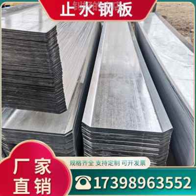 速发新品止水板板镀锌建筑用00钢板止不带M止水钢防水施工水锈钢