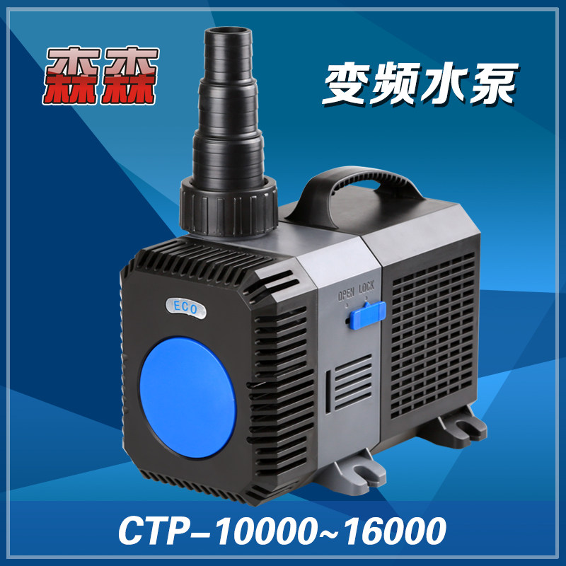 速发森邮新品包森CTP-10000多变能水陆两用功频潜水泵80W