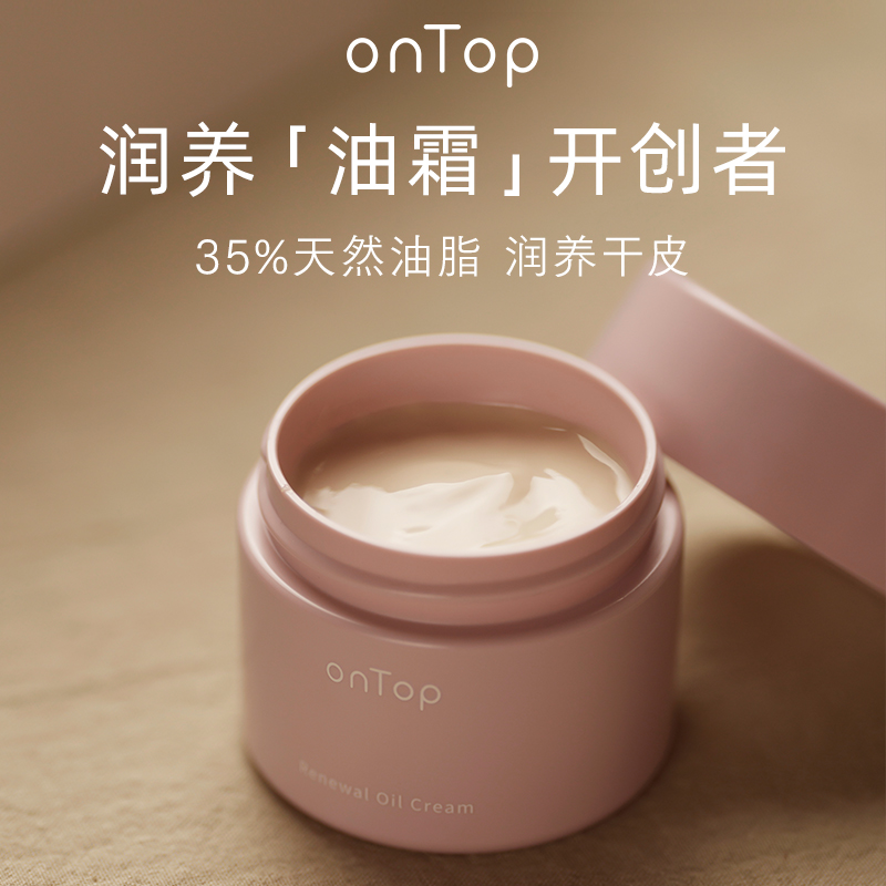 【官方正品】onTop润养修护面霜