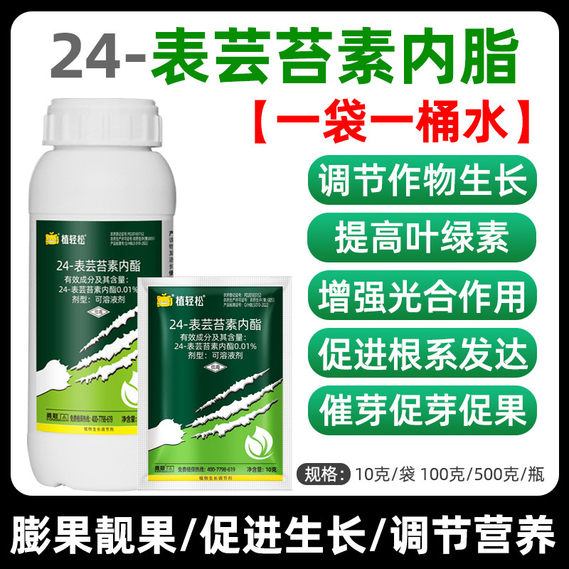 芸苔素内酯果树小麦促花促果防落果植物云台素生长调节剂农药