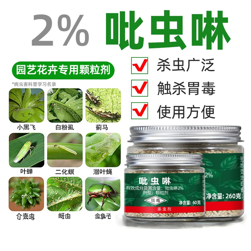 吡虫啉颗粒小白药杀剂防专