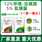 甲维虫螨腈虱螨脲水稻玉米蔬菜瓜果甜菜夜蛾吊丝虫玉米螟杀虫剂