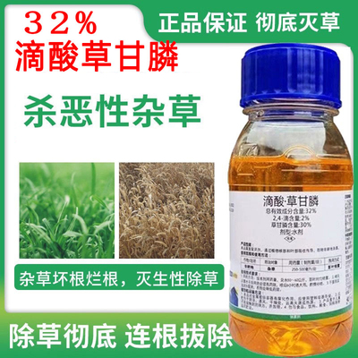 滴酸草甘膦除草剂果园非耕地除恶性杂草烂根水剂草甘磷正品除草剂