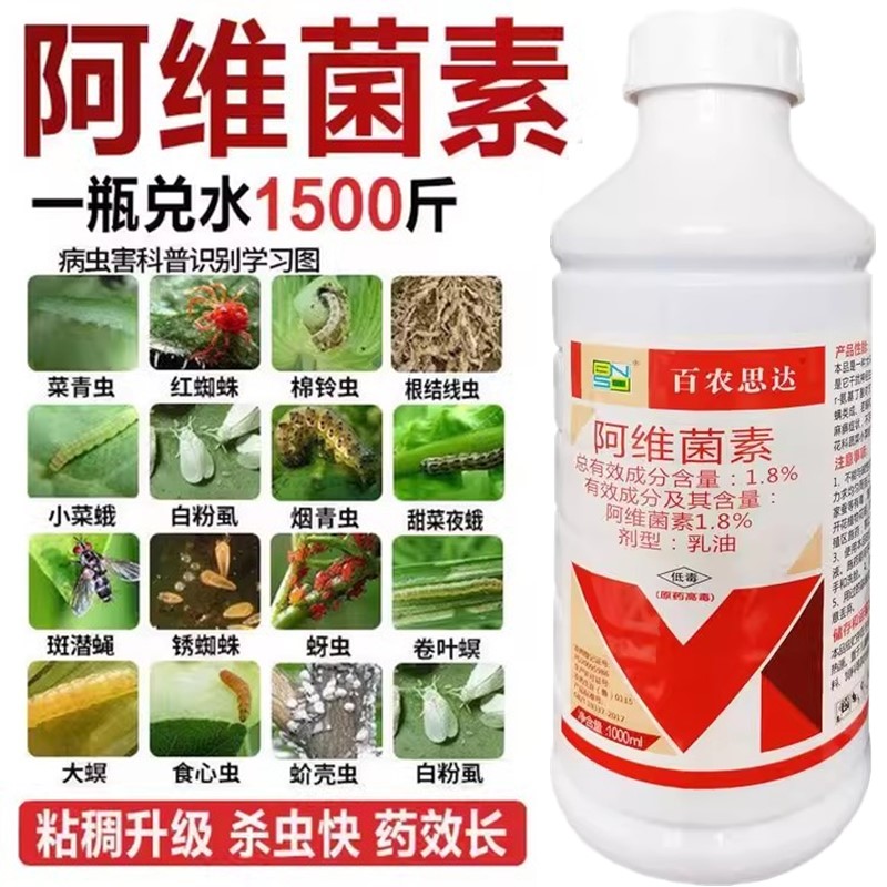 阿维菌素杀虫剂茵红蜘蛛专