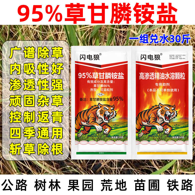 95%草甘膦胺盐除草剂茶园杂草烂根连根死牛筋除草剂园林果园荒地