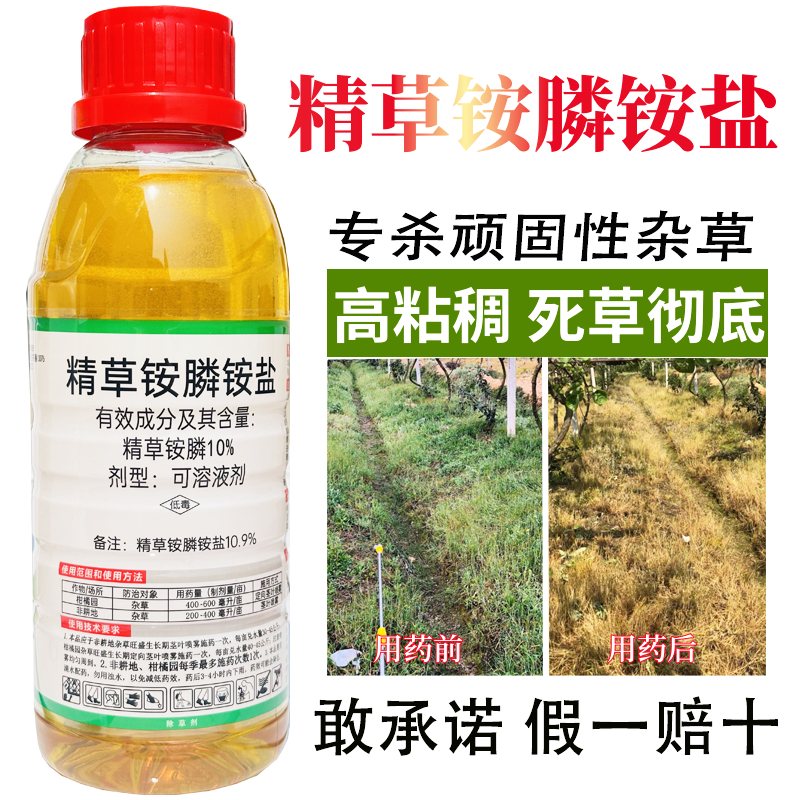 精草铵磷盐荒地专用甘膦正