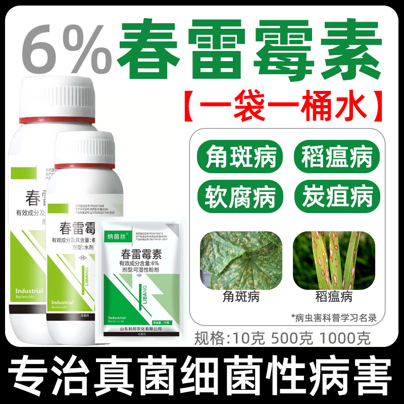 春雷霉素杀菌剂溃疡病细性