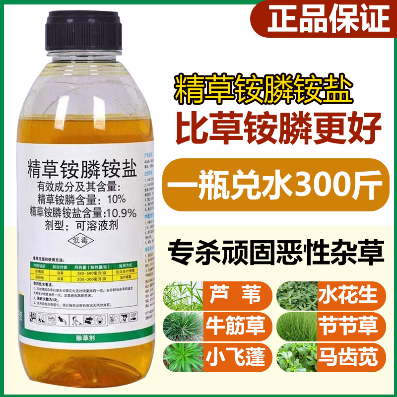 精草銨膦鹽胺磷正品除劑爛