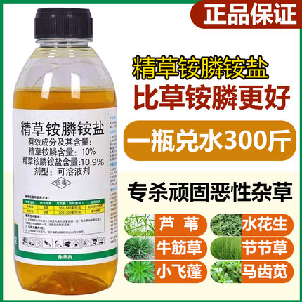 精草铵膦铵盐精草胺磷正品草甘膦磷除草剂烂根剂柑橘果园除草剂