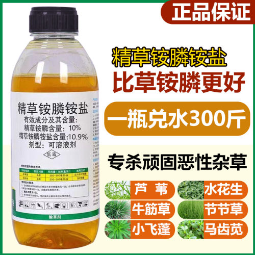 精草铵膦盐胺磷正品除剂烂