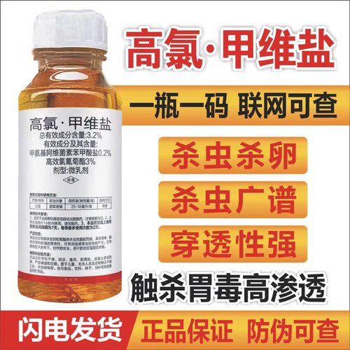 高氯甲维盐杀虫剂甜菜夜蛾蔬菜