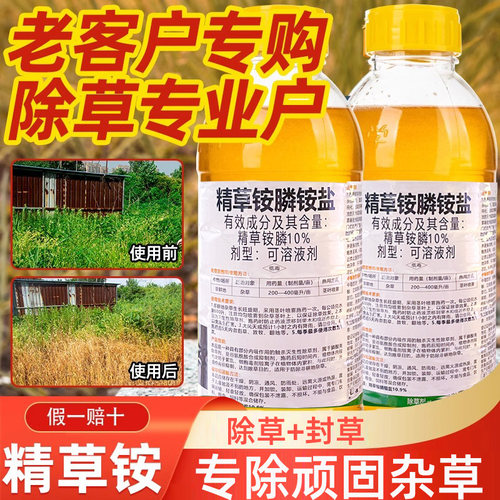 10%精草铵磷盐除草烂根剂