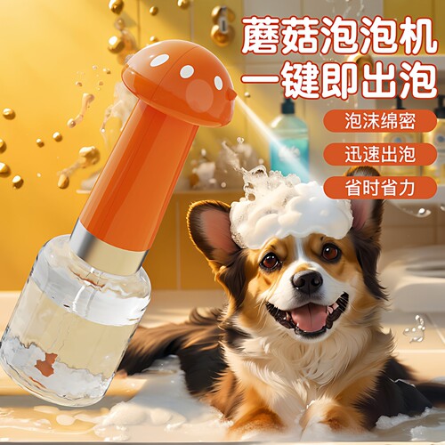 宠物狗狗洗澡起泡器泡泡机