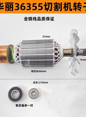 配华丽雷威凯诺锐派博普新牌启狮36355钢材机切割机转子电机配件