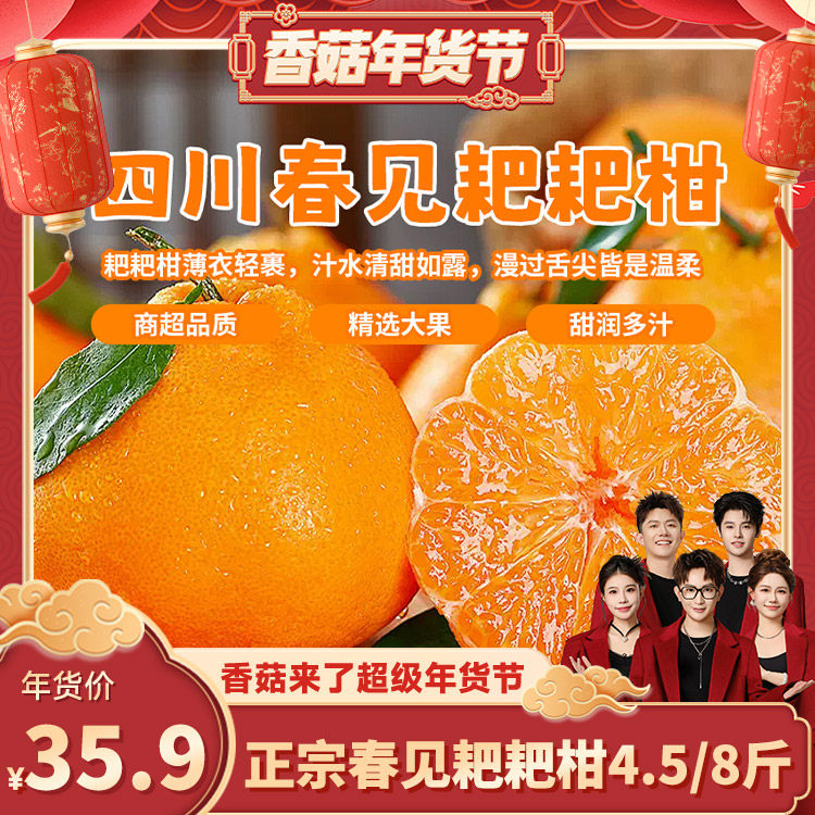 【香菇超级年货节】正宗四川春见耙耙柑新鲜水果整箱现摘,水产肉类/新鲜蔬果/熟食,桔子,淘宝优惠券,粉丝福利购,淘宝优惠卷
