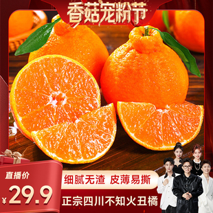 【香菇宠粉节】四川不知火丑橘新鲜水果当季正宗丑柑丑八怪橘子