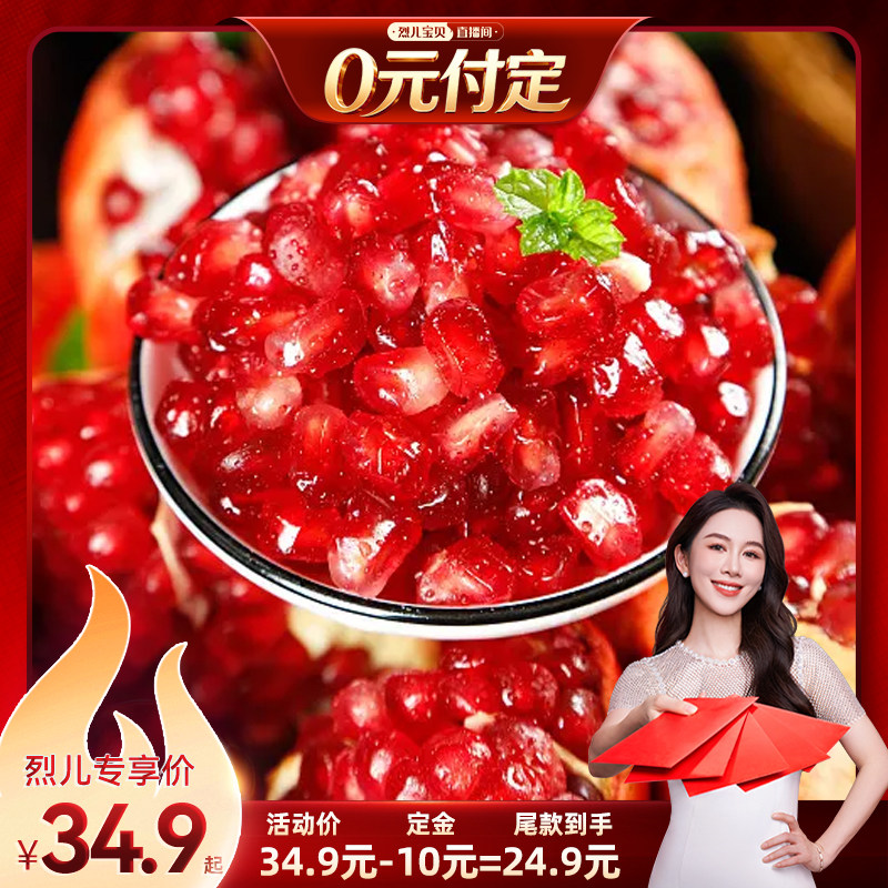 突尼斯软籽石榴新鲜水果当季石榴