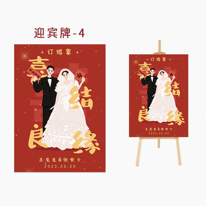 迎宾牌水牌订婚结婚回门出阁宴布置装饰套餐定制个性背景墙场景u.