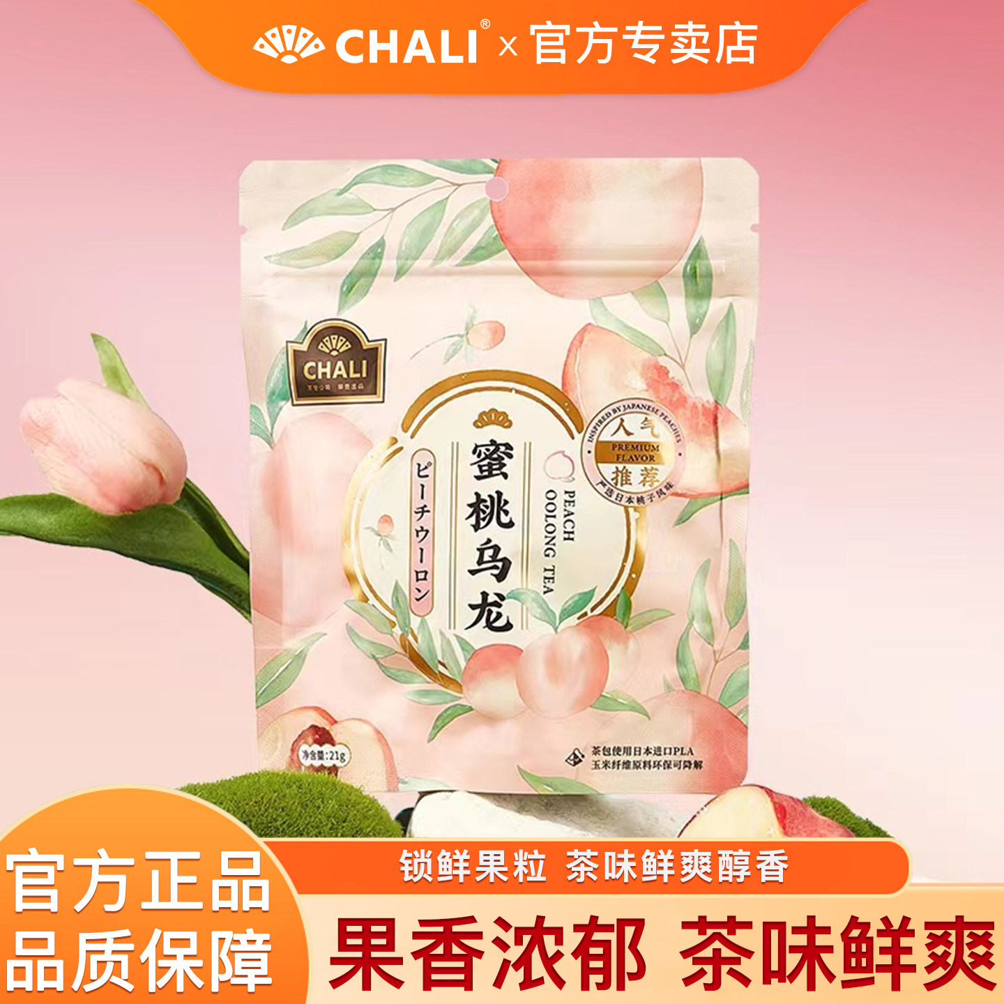 CHALI茶里蜜桃乌龙茶白桃乌龙组合茶叶花果茶果茶茶包便携7包装