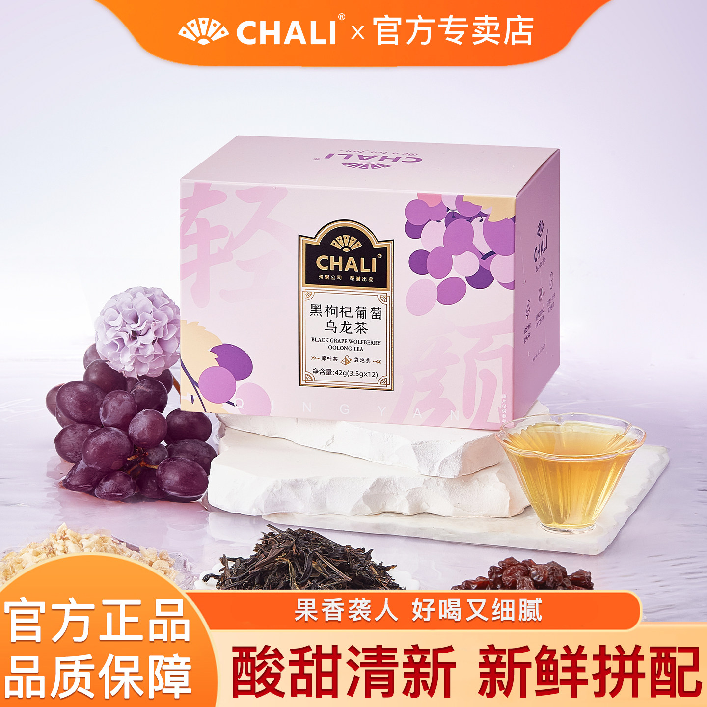 CHALI黑枸杞葡萄乌龙花果茶桑葚玫瑰红茶养生茶里女性茶包