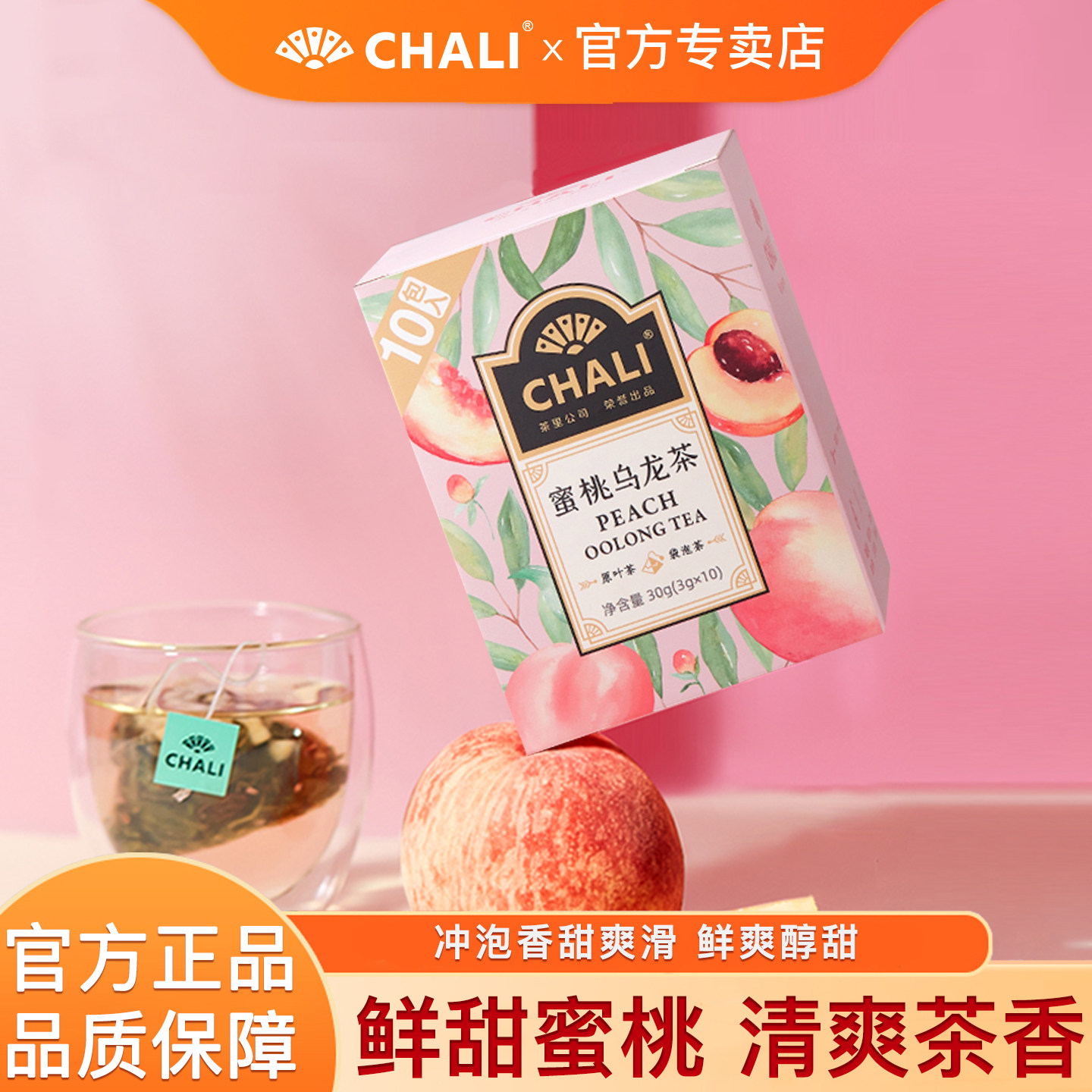 CHALI茶里蜜桃乌龙茶盒装白桃乌龙组合茶叶花果茶果茶